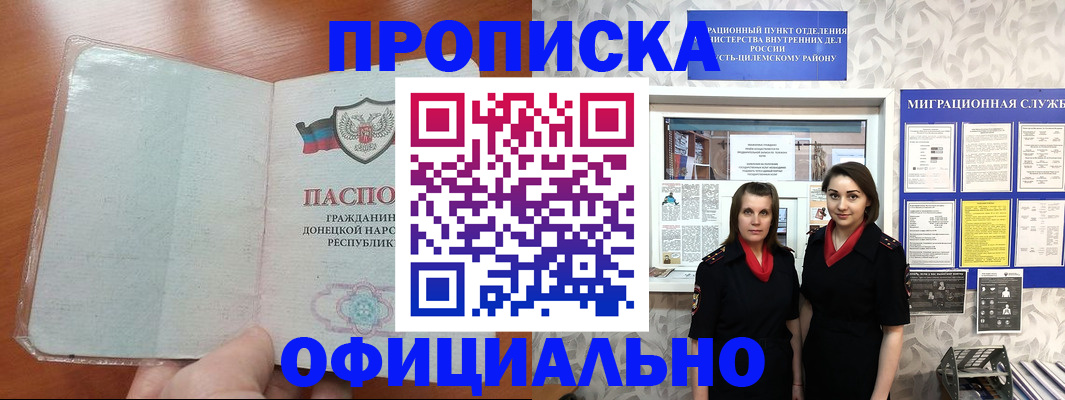 прописка для кредита в Яровом